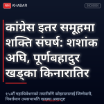 कांग्रेस इतर समूह
