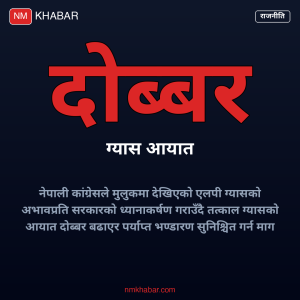 ग्यास अभाव कांग्रेस