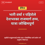 राजमार्ग अवरुद्ध