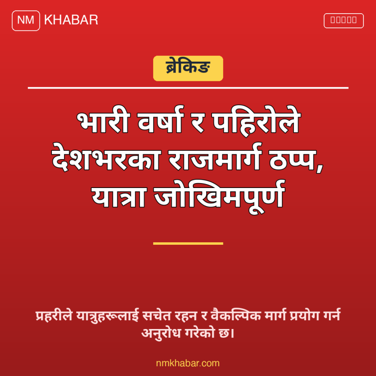 राजमार्ग अवरुद्ध