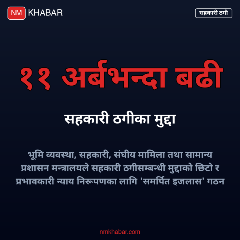 सहकारी ठगी इजलास
