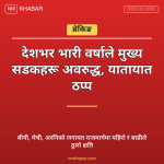 सडक अवरुद्ध