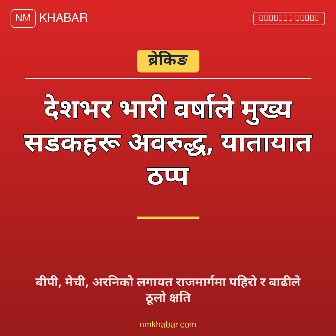सडक अवरुद्ध