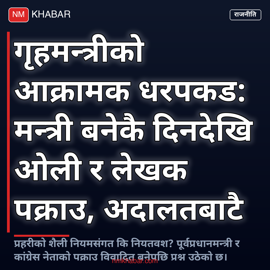 फौजदारी धरपकड