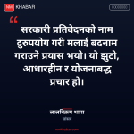 रास्वपा सांसद विवाद