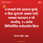 धुर्मुसको गुनासो