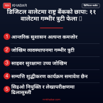 डिजिटल वालेट सुरक्षा