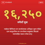 वन अधिकृत घुससहित पक्राउ