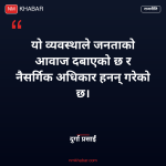 दुर्गा प्रसाईं आन्दोलन