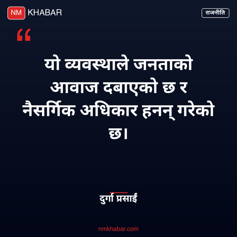 दुर्गा प्रसाईं आन्दोलन