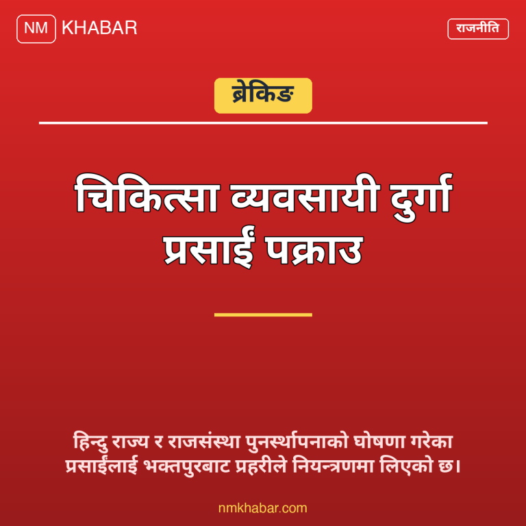 दुर्गा प्रसाईं पक्राउ