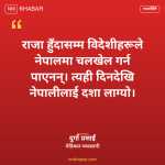 दुर्गा प्रसाईं राजसंस्था