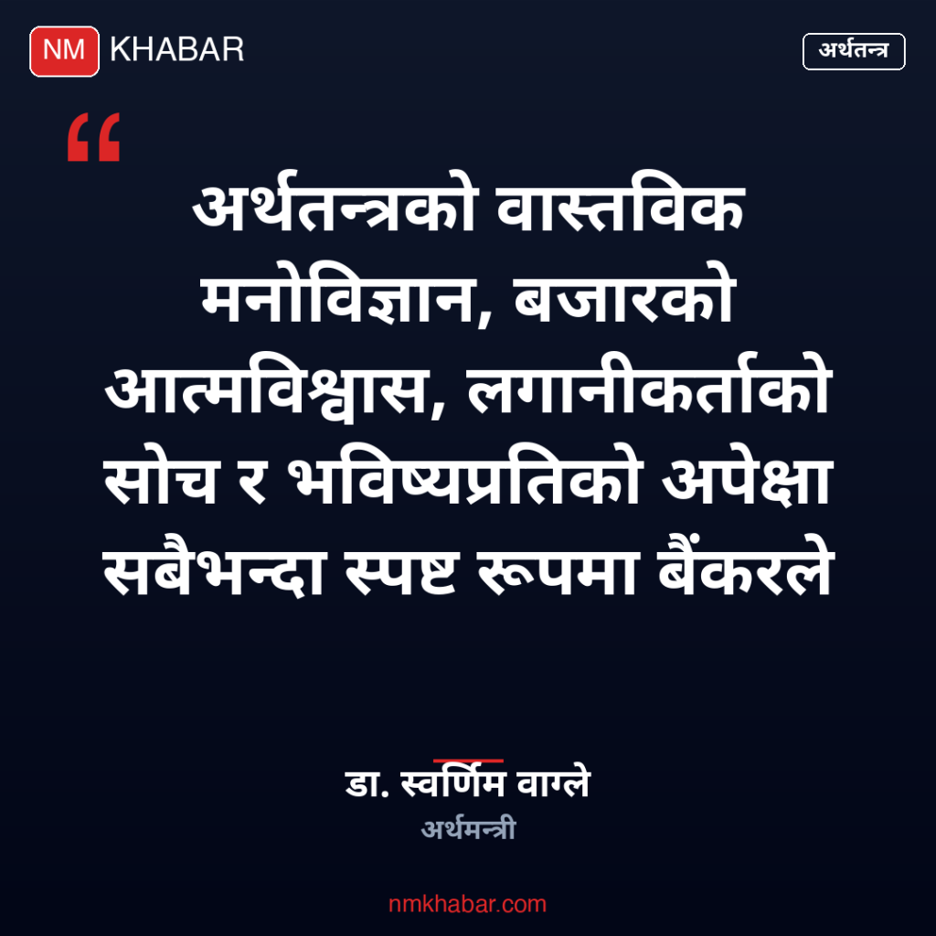 अर्थतन्त्र सुधारका उपाय
