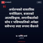 अर्थतन्त्र सुधारका उपाय
