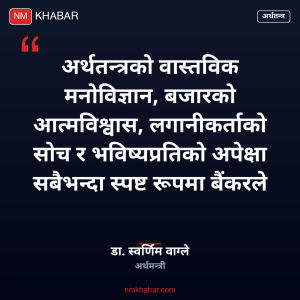 अर्थतन्त्र सुधारका उपाय