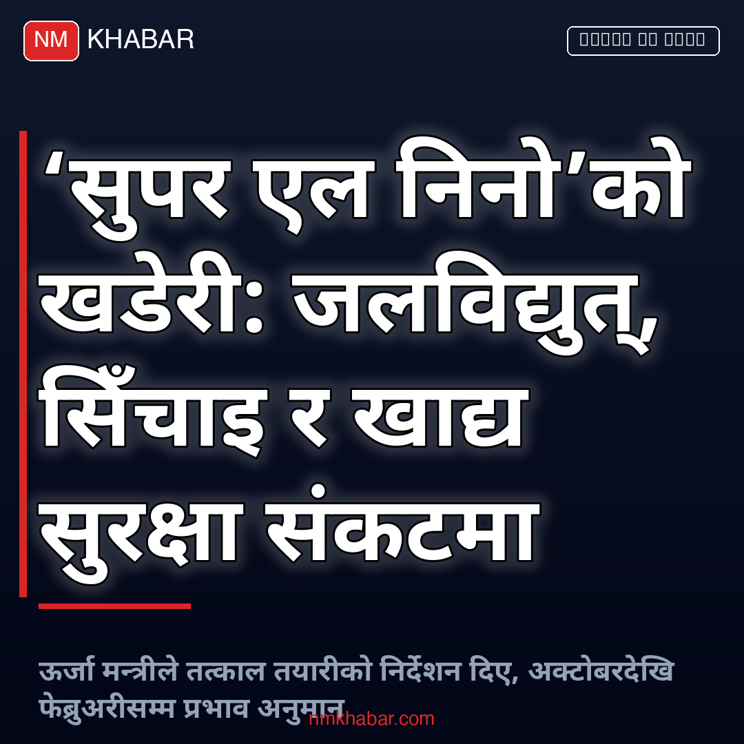 एलनिनोको प्रभाव