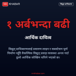 विद्युत् प्राधिकरण दायित्व