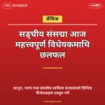 संसद् बैठक कार्यसूची