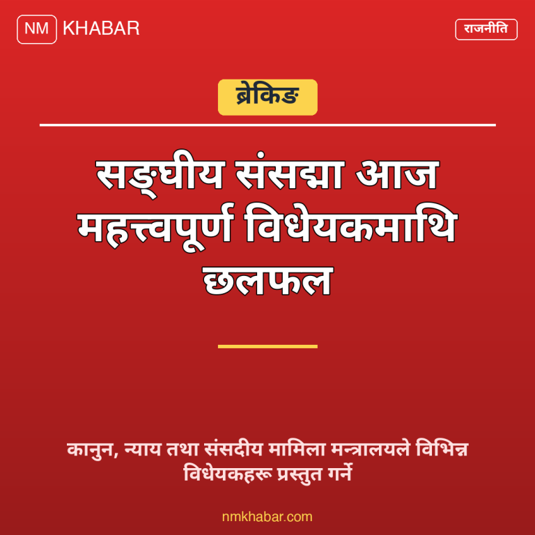 संसद् बैठक कार्यसूची