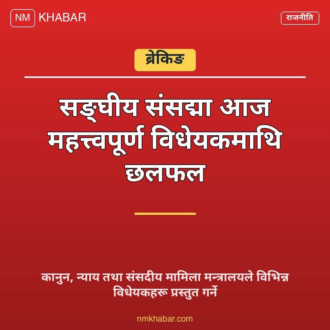 संसद् बैठक कार्यसूची