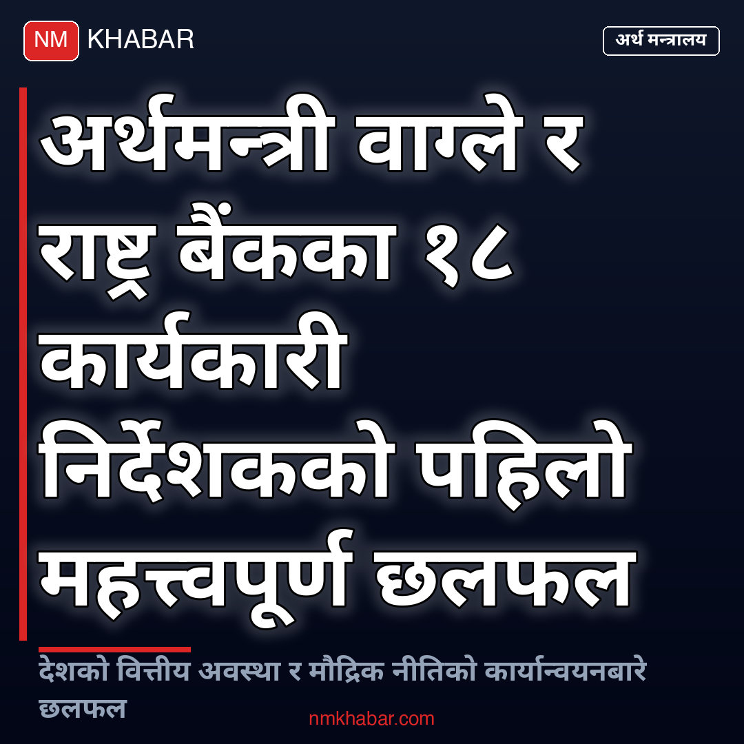 राष्ट्र बैंक कार्यकारी निर्देशक