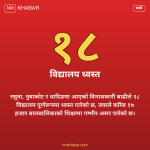बाढीबाट प्रभावित बालबालिका