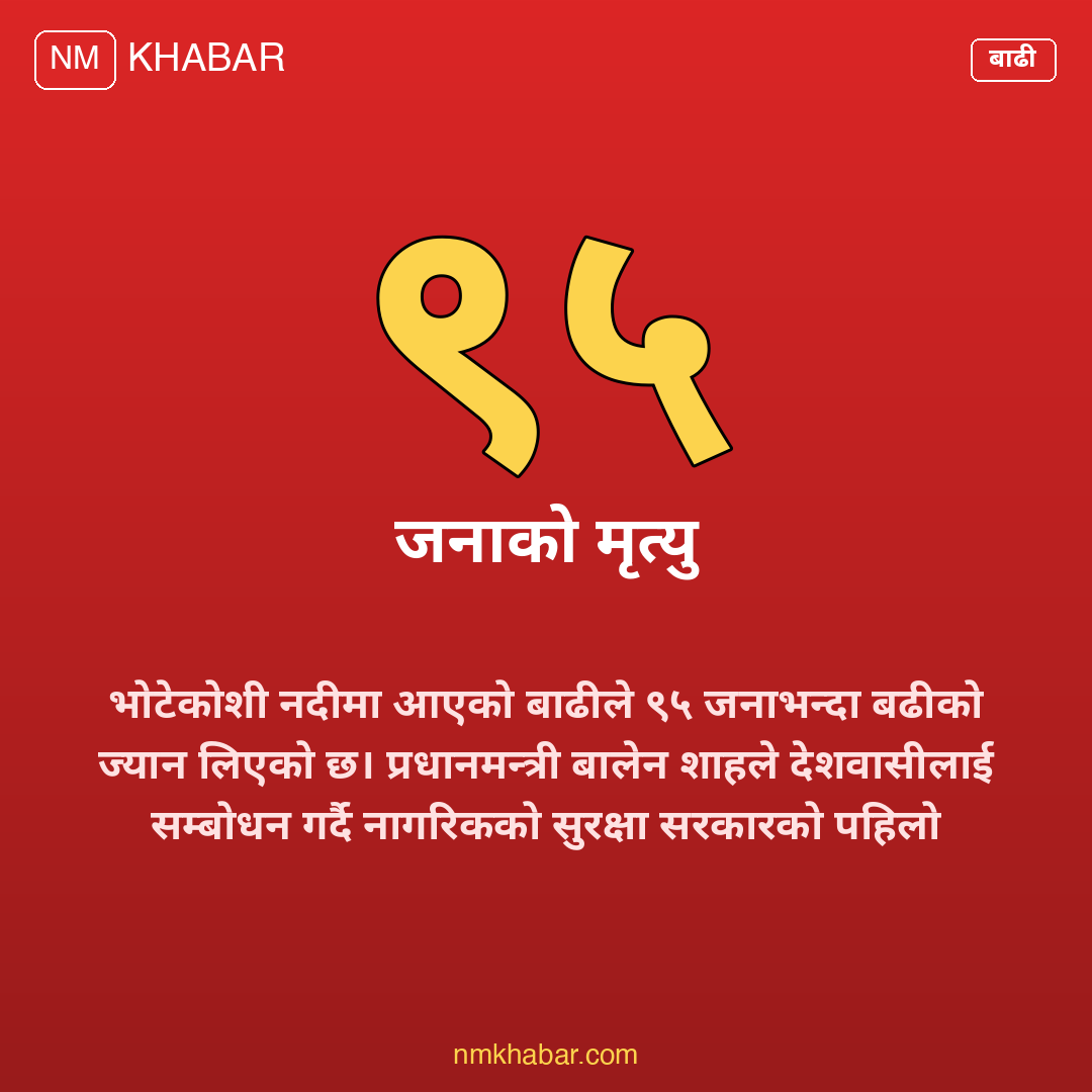 बाढी पीडित राहत
