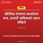 म्यानपावर कार्यालय बन्द
