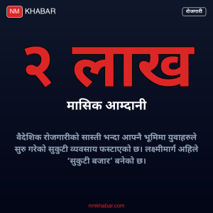सुकुटी व्यवसाय
