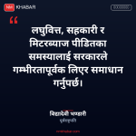 लघुवित्त पीडित समस्या