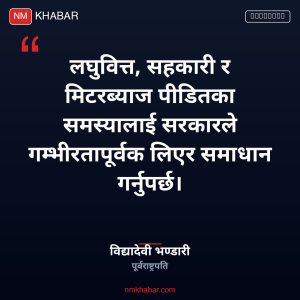 लघुवित्त पीडित समस्या
