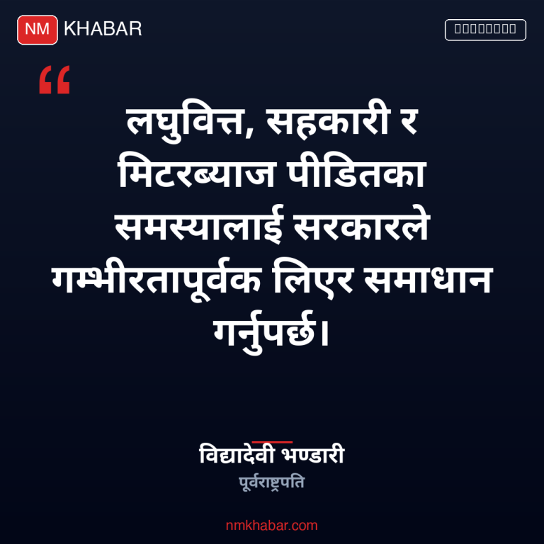 लघुवित्त पीडित समस्या