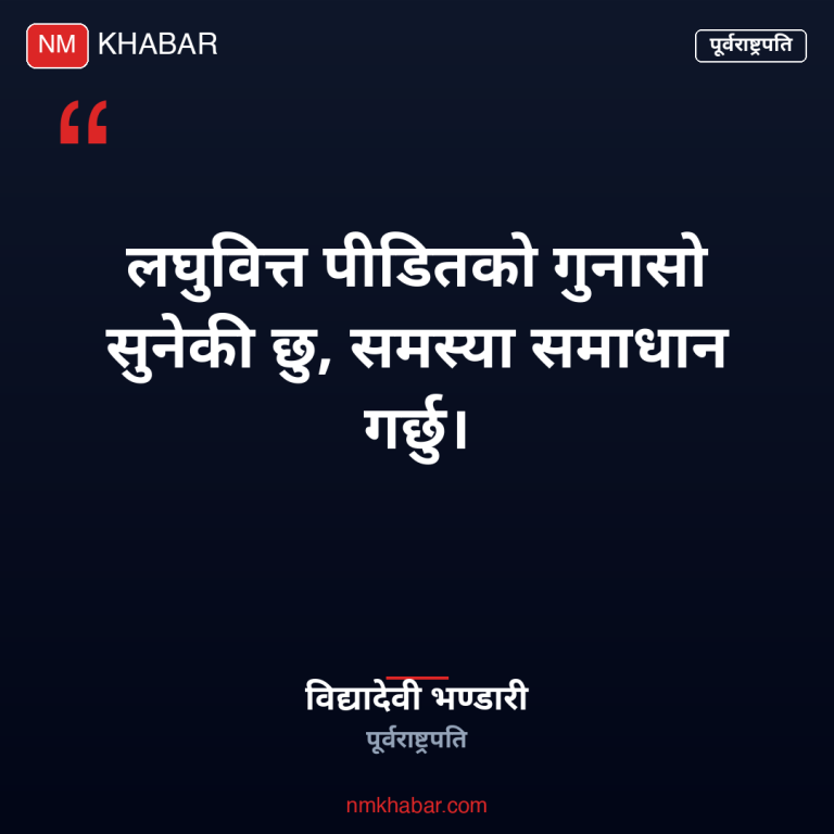 लघुवित्त पीडित