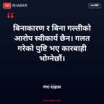 गंगा दाहाल ५० करोड