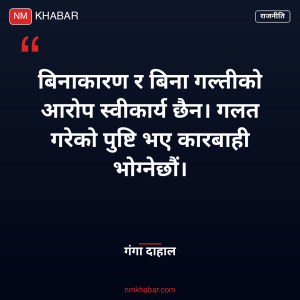 गंगा दाहाल ५० करोड