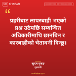 गरिमा चौधरी प्रकरण