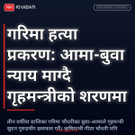 गरिमा हत्या प्रकरण