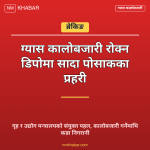 ग्यास कालोबजारी