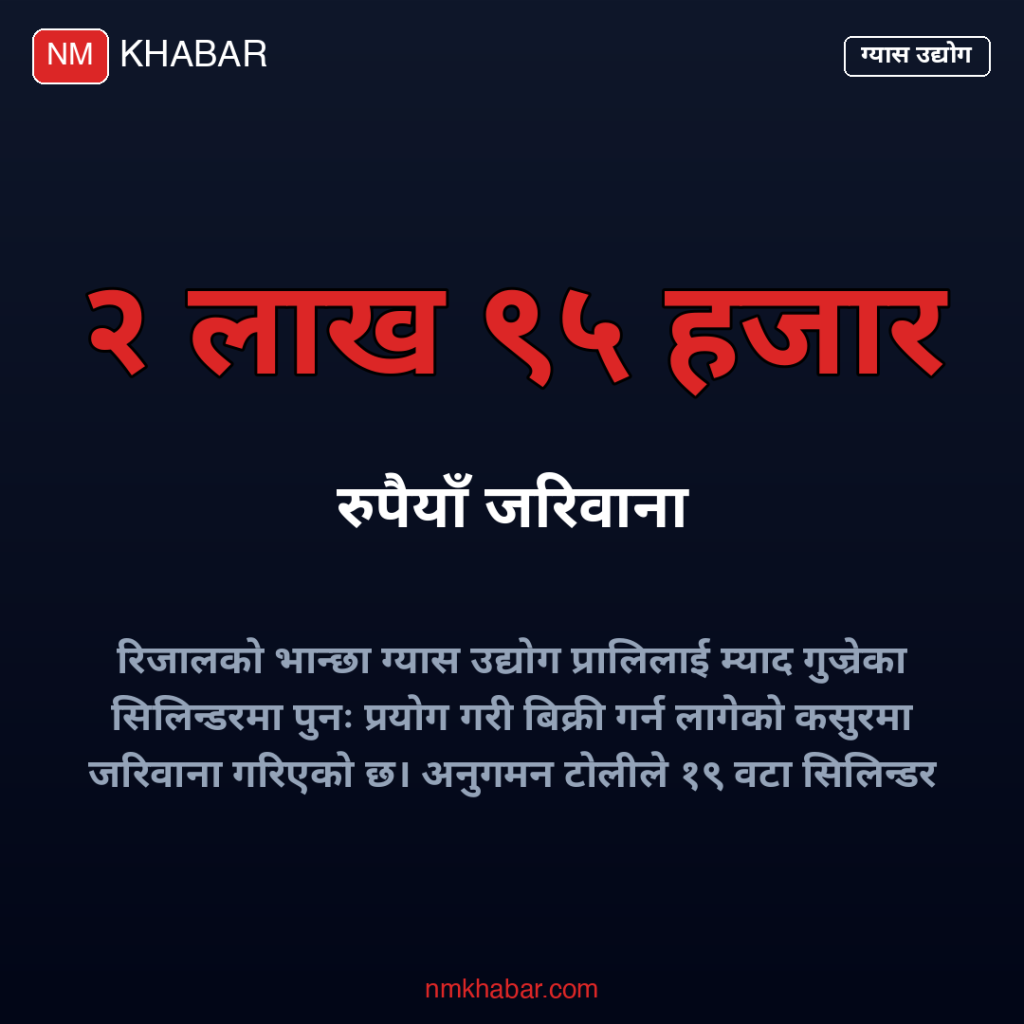 ग्यास उद्योग जरिवाना