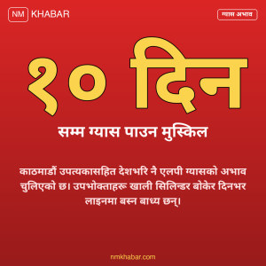 ग्यास अभाव