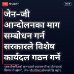 जेन–जी आन्दोलन माग