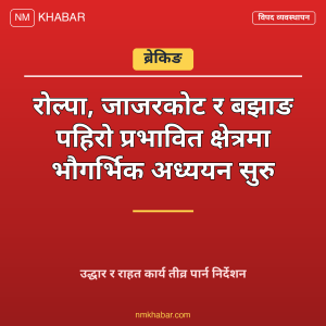 पहिरो प्रभावित क्षेत्र