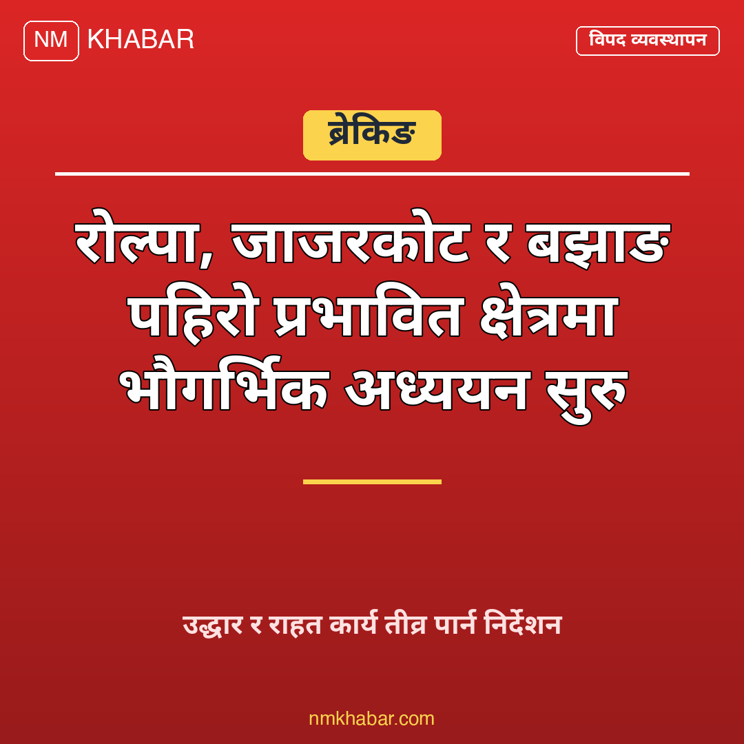 पहिरो प्रभावित क्षेत्र