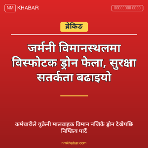 जर्मनी ड्रोन आक्रमण