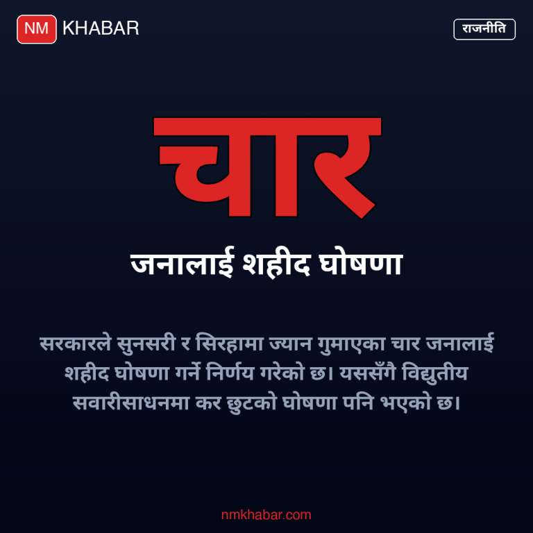शहीद घोषणा
