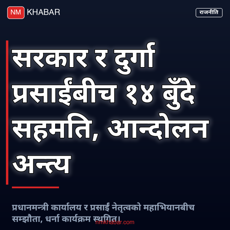 दुर्गा प्रसाईं सहमति