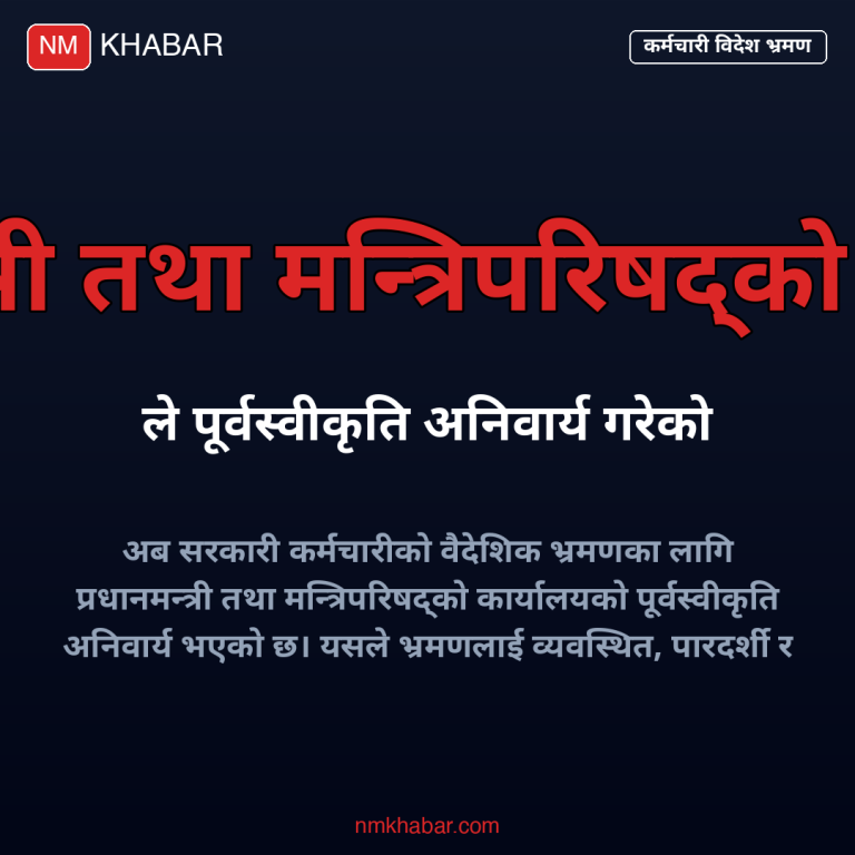 सरकारी कर्मचारी विदेश भ्रमण
