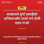 दुर्गा प्रसाईं वार्ता टोली