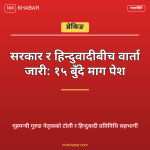 हिन्दुवादी माग