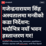 गजेन्द्रनारायण सिंह अस्पताल